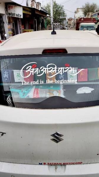 गाडीवर नाव