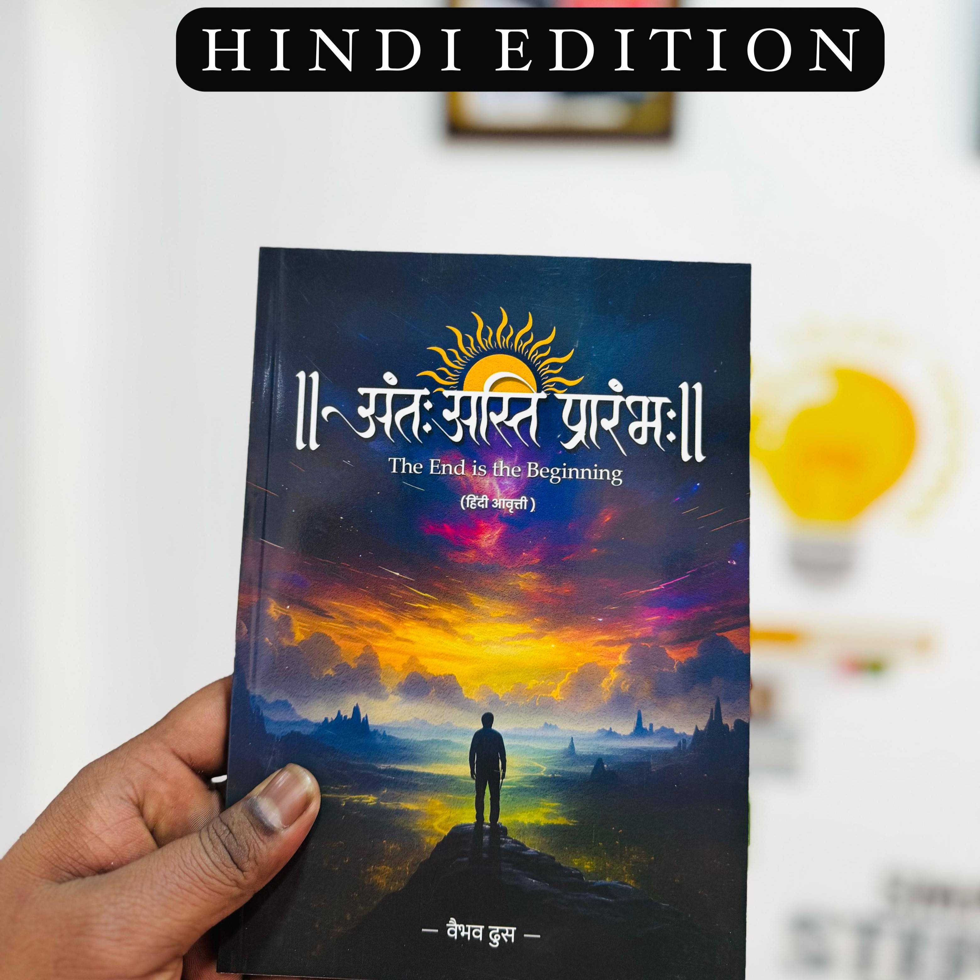 हिंदी आवृत्ती - भाग १